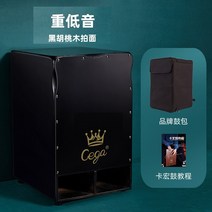 카혼 드럼 드럼 초보자 용 나무 상자 드럼 악기 좌식 드럼 카드 레드 박스 드럼 드럼, 블랙 월넛 패널 헤비 베이스 스트링 블랙 + 드럼