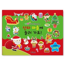 [그린키즈] 연두팡 스티커 색칠 놀이북 - 산타마을에놀러가요!