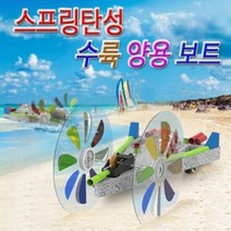 탄성 스프링 수륙양용보트 (5인용), 단품