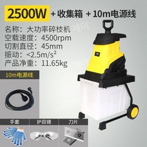 2500W 전동 잔가지 분쇄기 소형 가정용 가지 절단기 나무 파쇄기, 2500W+10m 전원코드+수집함+날