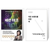 유니오니아시아 세븐 테크 + 이것은 작은 브랜드를 위한 책, [단일상품]