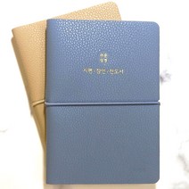 아가페 쉬운성경 시편잠언전도서 단본 무지퍼 무색인 성경책, 2.아이보리