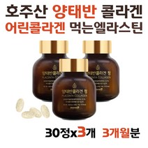 호주산 생선비늘 콜라겐 양태반 플라센타 히알루론산 프랑스 콜라겐 먹는법 알약 이너뷰티 흡수 태반 프리미엄 30대 40대 여성 아미노산 유산균 비타민 미네랄 콜라겐음식