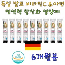 키즈 시니어 노년 물에타먹는 비타민 C 독일 직수입 물에녹여먹는 면역력에좋은 식약처인증 안전한 영양제 방송