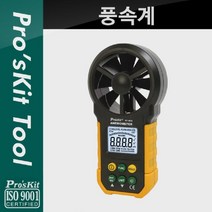 [RΘA] PROKIT (MT-4615) 풍속계. 테스터기. 테스트. 측정. 공구. 바람. 디지털. LCD 디스플레이 프로킷 바람기 세기 풍속기 속도기 ▷_β5243Ea, 《β본상품》