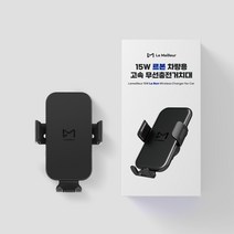 르메이어 르본 차량용 고속 무선 충전 거치대, 블랙