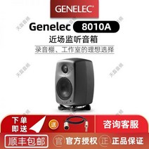 모니터스피커 National Bank Genelec True Force 8010A 8020D 8030C 8040B 8050B 홈 액티브 모니터 스피커, 제네렉 8010A