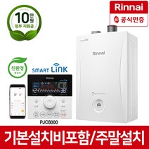 린나이 친환경 콘덴싱 보일러 PJC8000-33KF, PJC8000-33KF(55평이하)