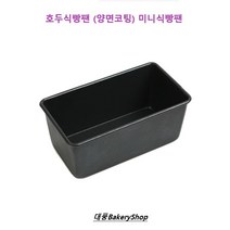 대풍BakeryShop 호두식빵팬 (양면코팅) 미니식빵팬 미니식빵