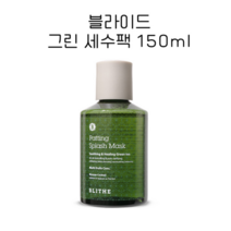 [블라이드]그린 세수팩 150ml 패팅 스플래쉬 마스크 [BLITHE], 그린 150ml, 1개