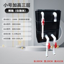 수조 여과기 필터 수족관 박스 상자 외부 침전 어항 대형, 블랙 S 플러스 3단 -베어박스