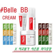 샵벨르 앱솔루트 비비크림 30ml/50ml +최대 20ml, 비비크림 50ml + 비비크림 20ml