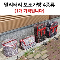 [붕어하늘] 다용도 밀리터리 보조가방 4종류 / 낚시용품 수납가방, (4) 평생고객 912 아치형가방