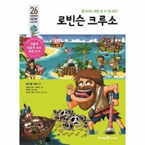 웅진북센 로빈슨 크루소-26 아이세움뉴논술명작, One color | One Size@1