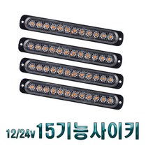 차량용 15기능 스트로브 LED 싸이키 경광등 12v 24v 겸용 후미등 토끼등 안전등 작업등 파박이, 15기능(레드)