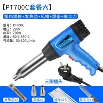 PVC 플라스틱 용접기 인두기 코팅기 열풍기 파이프 온도조절 550도, 700C 프리미엄 세트 6, 1개
