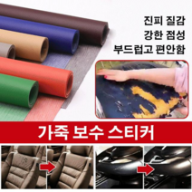 프리미엄 원단 가죽스티커 자차용 자석 부착 가죽 패치 의자 수리 패치 후면 가죽 직물 가죽수선패치, 화이트