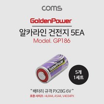 Coms 건전지 GP PX28M 5개 6V 배터리, 상세페이지 참조, 상세페이지 참조