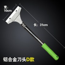 스테인레스 스크레이퍼 스크래퍼 백화현상 베이킹 다용도 시트지제거 플라스틱 어항 벽 돌림형, 알루미늄합금칼D타입[20자루도매가격]