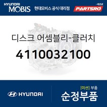 순정 클러치 디스크 (4110032100) 올뉴 i30 아반떼MD 포르테/포르테 쿱 08 I30