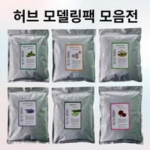 피부과모델링팩 고무팩 티트리모델링팩 라벤더모델링팩 카모마일모델링팩 알로에모델링팩 로즈모델링팩 페퍼민트모델링팩 허브모델링팩 피부과화장품 피부관리실화장품 대용량모델링팩 원스뷰티몰, 알로에