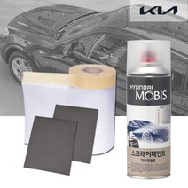 기아차 전차종 카페인트 스프레이 순정품 (전고객 사은품증정) 현대모비스 제일페인트, 컬러스프레이, 기아 A1 바닐라쉐이크195+사은품