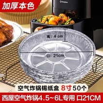 빅사이즈 Westinghouse 에어프라이어 전용지 에어후라이기, T06-8inch원형 적합사용 4.56L50개
