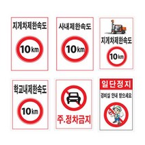제한속도표지판 600 900철판 속도제한 안전속도, 397 07 지게차