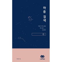 마음검색, 아이러브북