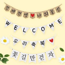파티스토어 파티가랜드 주문제작 _ 생일 백일가랜드 커플 연인 기념일 웨딩 셀프촬영, 종이(크라프트)+기본_오각 ++폰트++FGR_3