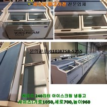 업소용냉동고