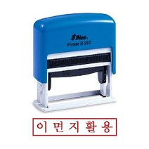 샤이니 자동스탬프 S-310 이면지활용 제작 우드스탬프 인감 도장 만년 스템프 고무인 만드는곳 개인, 잉크패드흑