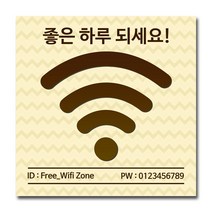 배너마켓 와이파이 안내 스티커 비밀번호 안내문 주문 제작, No.32 와이파이 스티커