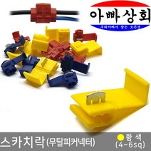 아빠상회 스카치락 황색(4~6sq) 6개입