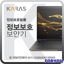 ForU761 델 에일리언웨어 블랙에디션 거치식 사생활보호 정보보안기 필름 차단필름, 상세페이지 참조