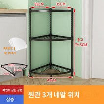 주방 선반 스탠드 다층식 냄비 거치대 삼각수납용품 멀티 코너 가정용 대전, 블랙 3단 코너 선반(PP보드 부착)