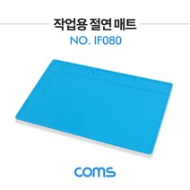 ComS) 작업용 절연매트 실리콘 작업 패드 수리 IF080