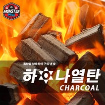 하나 열탄 7.5Kg - B컷팅 약10Cm