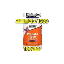 나우푸드 프로폴리스 1500 Propolis 100베지캡슐, 나우푸드 프로폴리스 1500 Propolis 100베지