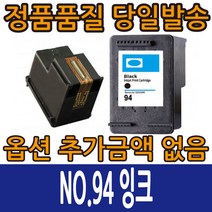 HP호환재생 NO.94 검정 C8765WA 데스크젯 5740 6540 9800 오피스젯 6210 7210, 1개