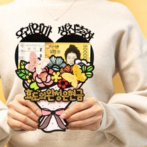 부모님선물 용돈선물 용돈봉투 생일토퍼 용돈토퍼 현금선물 부모님 환갑 용돈 꽃다발 케이크 자유문구, 울아버님환갑축하, 다시태어나도엄마아빠딸