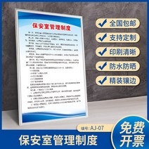 일러스트스티커 작업장 관리 제도 패 창고 기업 생산 소방 플래그 지어 조작 규정 규칙 감독 검사 KT 판 1982335100, 50x70cm, AJ-07 -보안실 관리 제도
