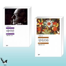 구매평 좋은 민음사싯다르타 추천순위 TOP 8 소개
