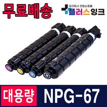 캐논 NPG-67 IR ADV C3125 C3525 C3320 C3325 C3530 C3720 C3725 재생 호환 토너, 04. 노랑/재생