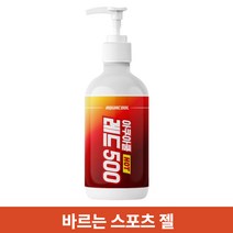바르는파스 웜업 발열크림 핫파스 스포츠 크림 겔 젤 워밍업 젤파스 핫크림 운동전후 글루코사민크림 진정젤 열크림 대용량 아쿠아쿨 레드 500