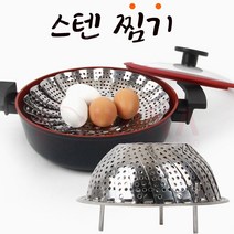 국산 스텐 찜기 /접이식 채반 타공 찜받침 삼발이 만두, 중  (하단지름15.7cm)
