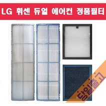 LG 휘센 FQ23DADWA2 사용 듀얼에어컨 정품 필터모음, (4)초미세플러스필터(A ) (1EA)