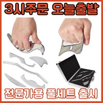 KS 괄사 근막이완 도구 IASTM 베이스텀 근막이완툴 근육 이완 근막 마사지, 5종풀세트, 1개
