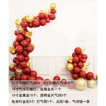 2022 매장 축하 쇼핑몰 활동 풍선 체인 결혼식 백일 보름달 생일 파티 설날 파티 장식, 석류 빨간 풍선 체인 패키지 1