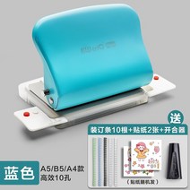 펀칭기 타공기 바인더 천공기 대형 업소용 다공펀치 2공천공기 깊이조절가능 천공기날 제본천공기우수한 10홀 펀칭기 소형 펀칭 루스리프 북 펀칭기 펀칭 바인더 바인딩 링 30홀 링, Efficient 10 Holes 블루 (10 바
